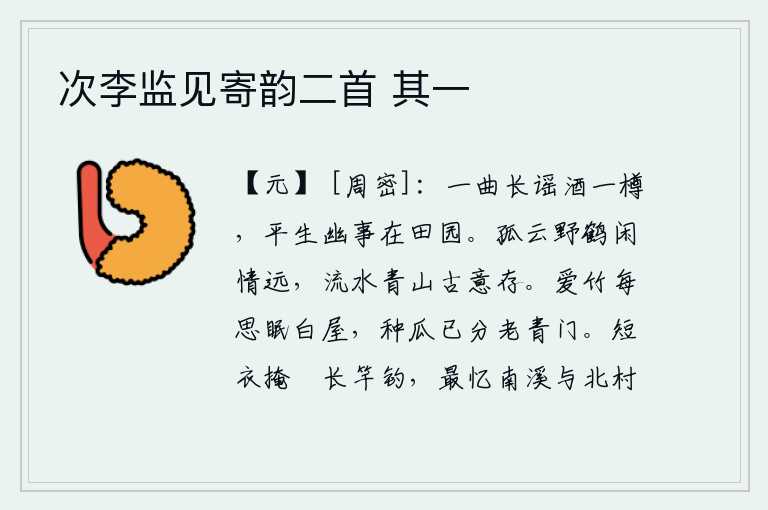 次李监见寄韵二首 其一
