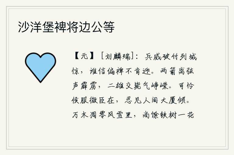 沙洋堡裨将边公等