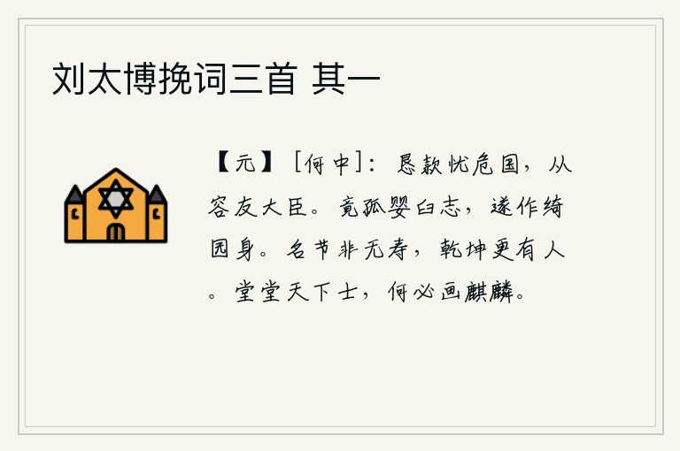 刘太博挽词三首 其一