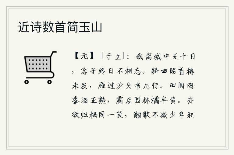 近诗数首简玉山