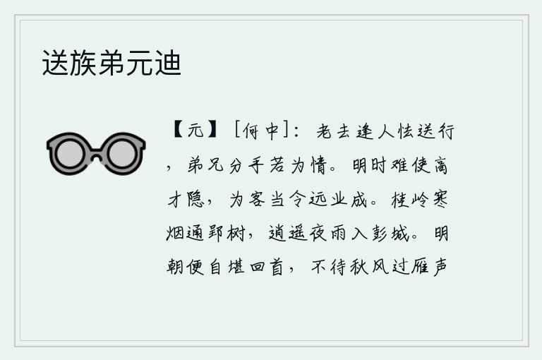 送族弟元迪