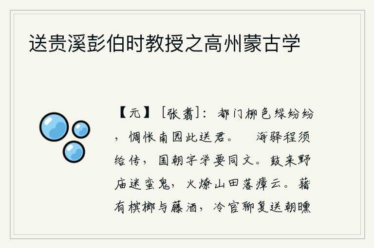 送贵溪彭伯时教授之高州蒙古学