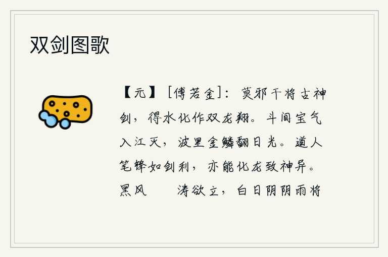 双剑图歌