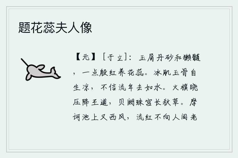 题花蕊夫人像
