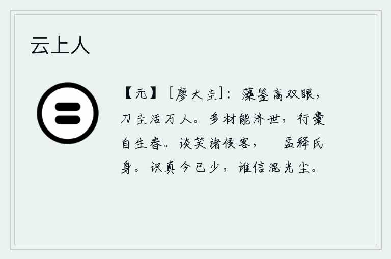 云上人