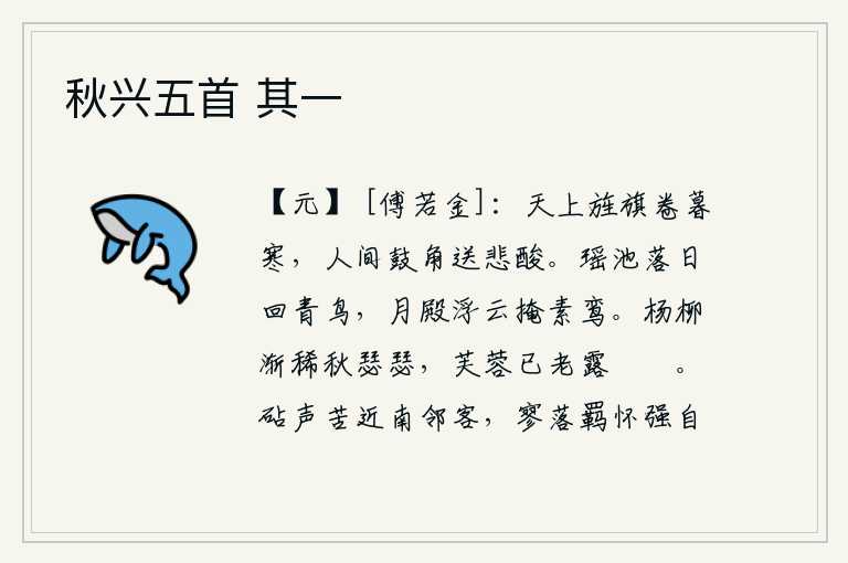 秋兴五首 其一