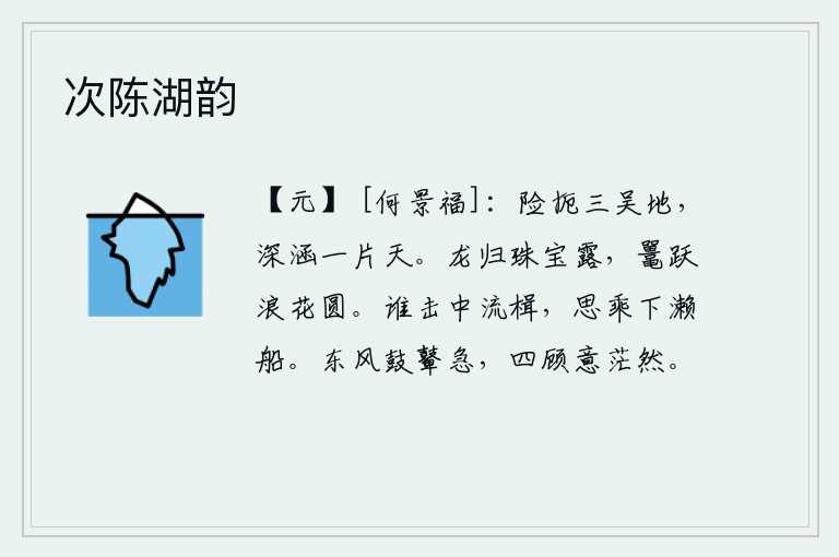 次陈湖韵