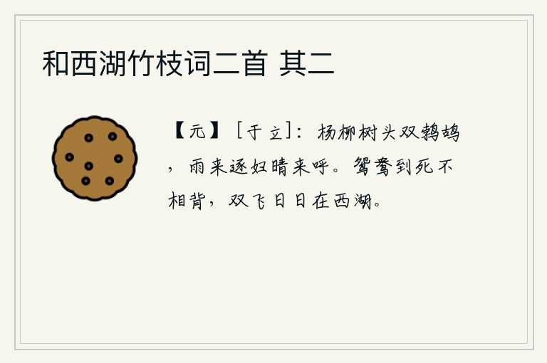 和西湖竹枝词二首 其二