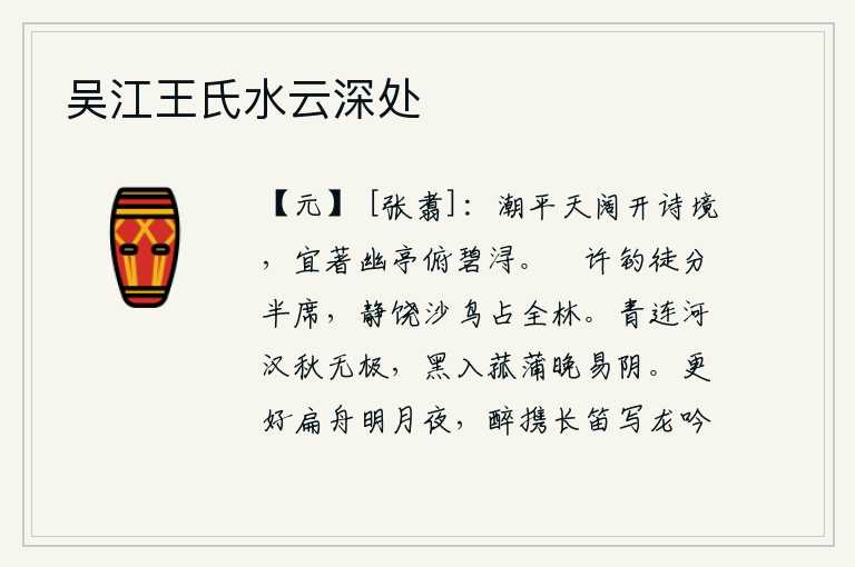 吴江王氏水云深处
