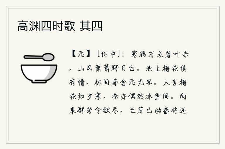 高渊四时歌 其四