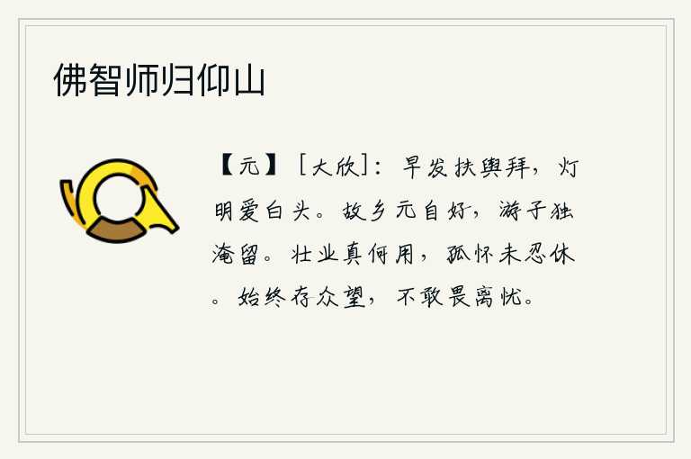 佛智师归仰山