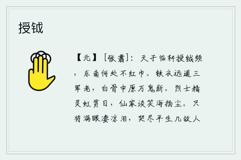 授钺
