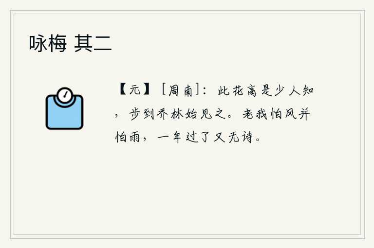 咏梅 其二