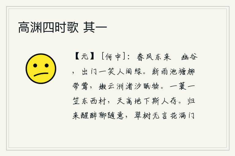 高渊四时歌 其一