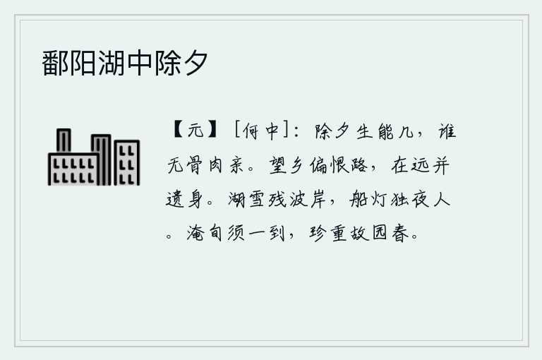 鄱阳湖中除夕