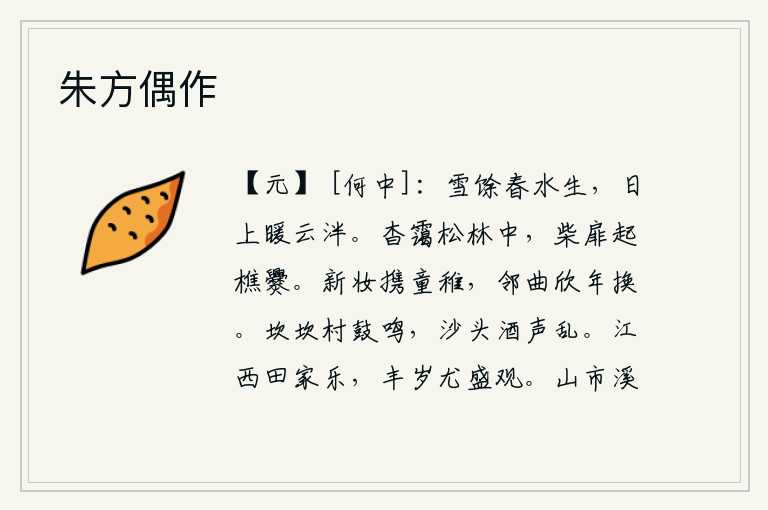 朱方偶作