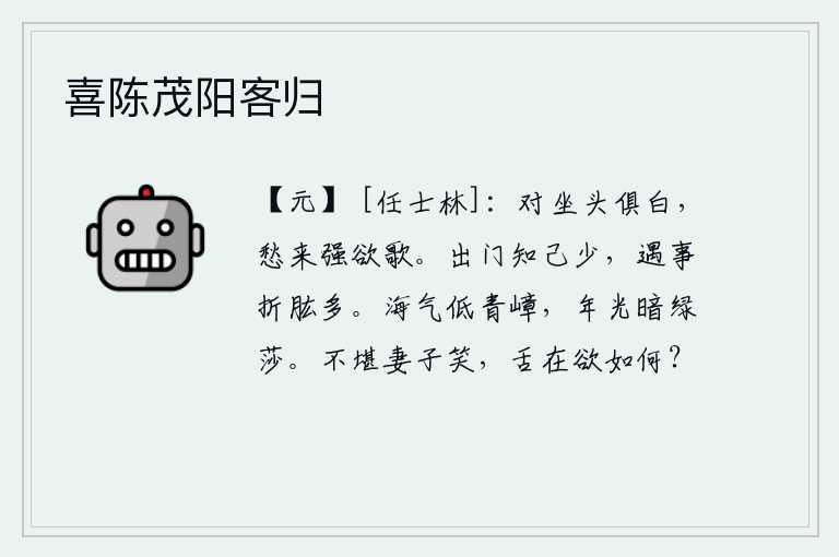 喜陈茂阳客归