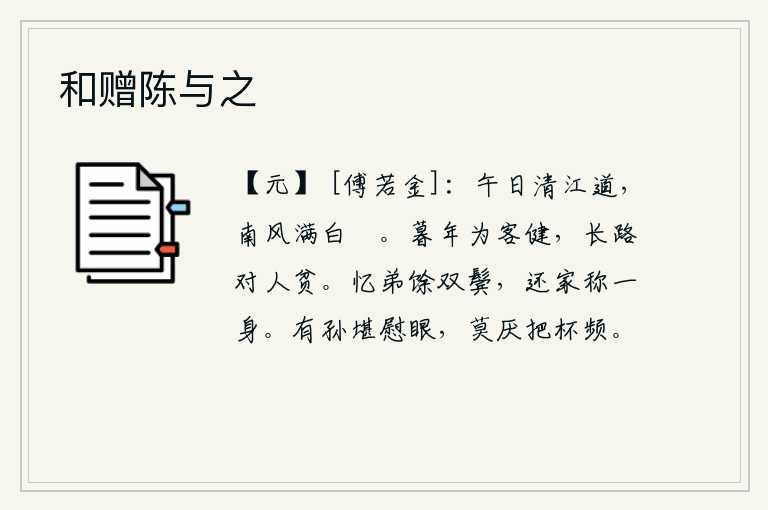 和赠陈与之