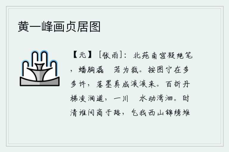 黄一峰画贞居图