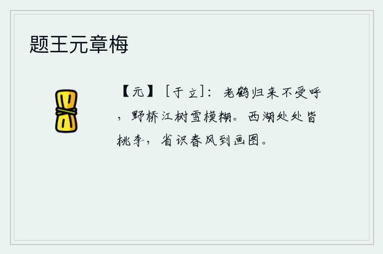 题王元章梅