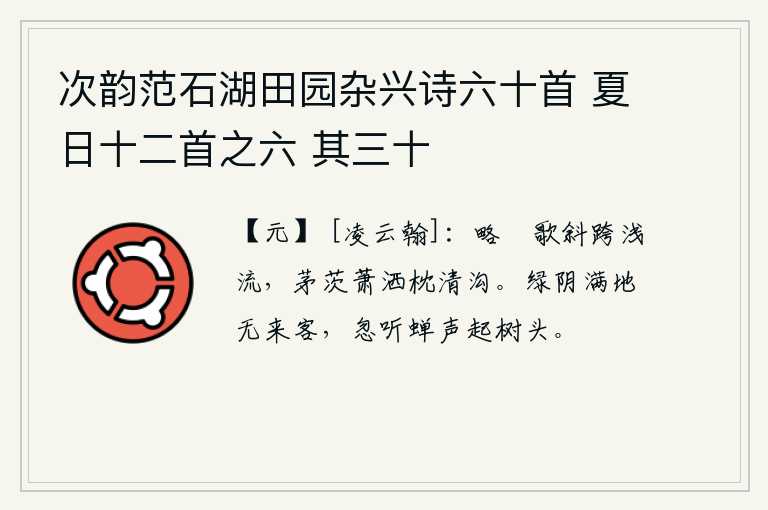 次韵范石湖田园杂兴诗六十首 夏日十二首之六 其三十