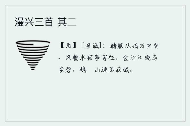 漫兴三首 其二