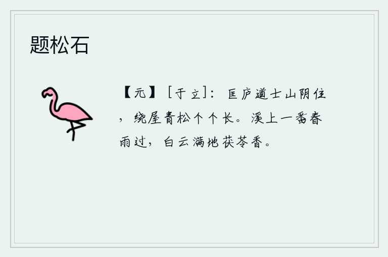 题松石