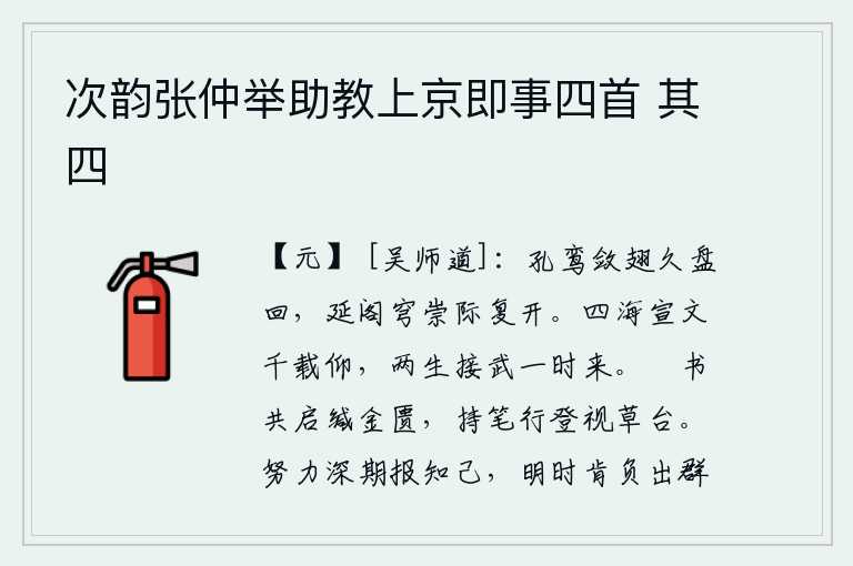 次韵张仲举助教上京即事四首 其四，孔雀收敛着翅膀久久地盘旋,高高的楼阁在崇山峻岭的尽头重又敞开。四海之内的宣帝和文帝千秋万代都敬仰,周文王和周武王两代相继兴起于同一时代。手里拿着简朴的书信一起打