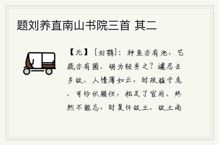题刘养直南山书院三首 其二