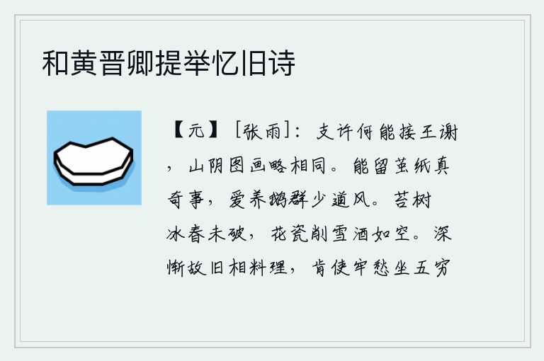和黄晋卿提举忆旧诗