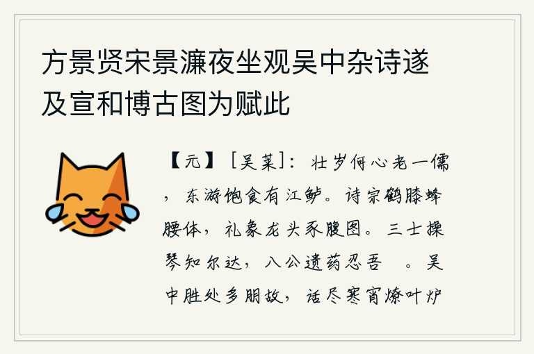 方景贤宋景濂夜坐观吴中杂诗遂及宣和博古图为赋此