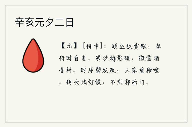 辛亥元夕二日