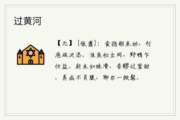过黄河