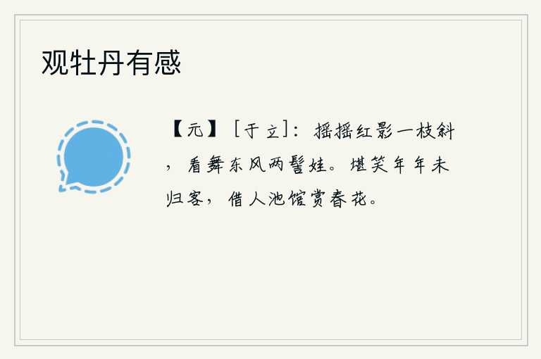 观牡丹有感