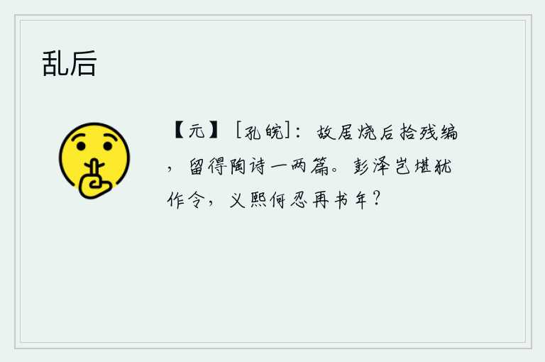 乱后