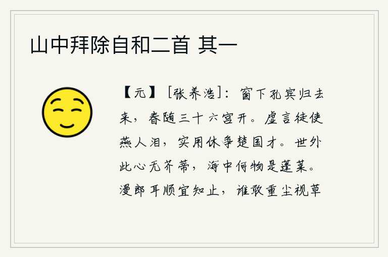 山中拜除自和二首 其一