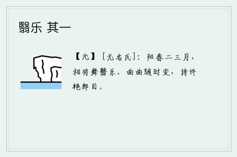 翳乐 其一