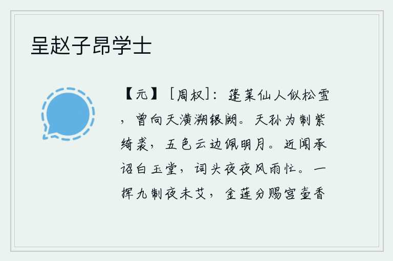 呈赵子昂学士