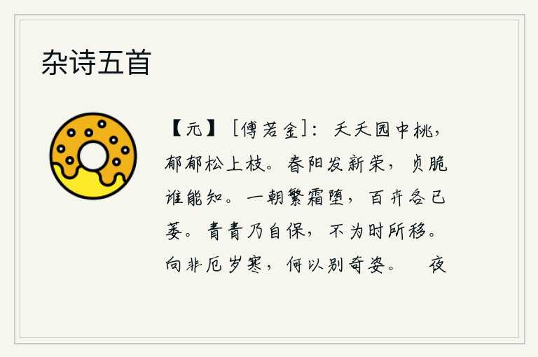 杂诗五首
