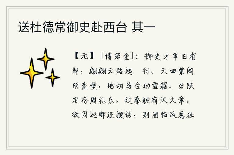 送杜德常御史赴西台 其一