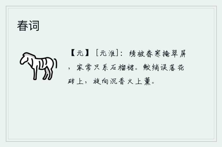 春词