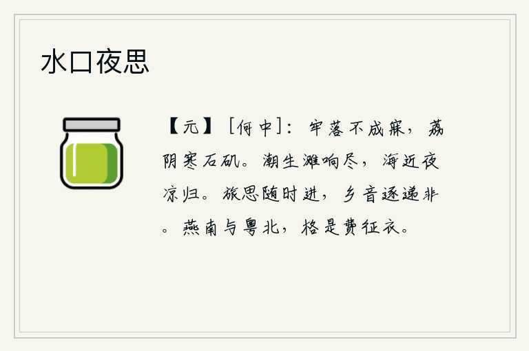 水口夜思