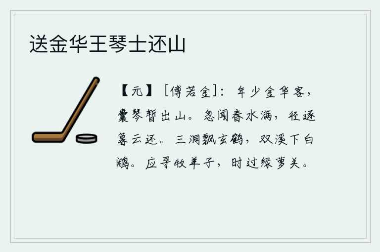 送金华王琴士还山
