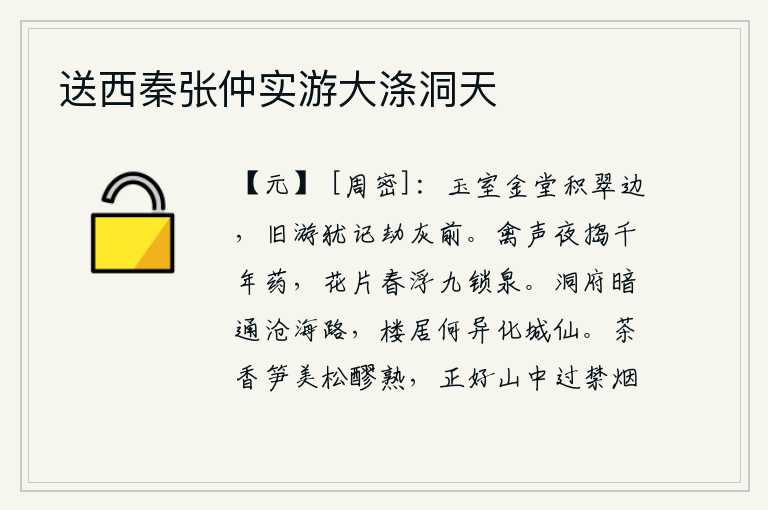 送西秦张仲实游大涤洞天