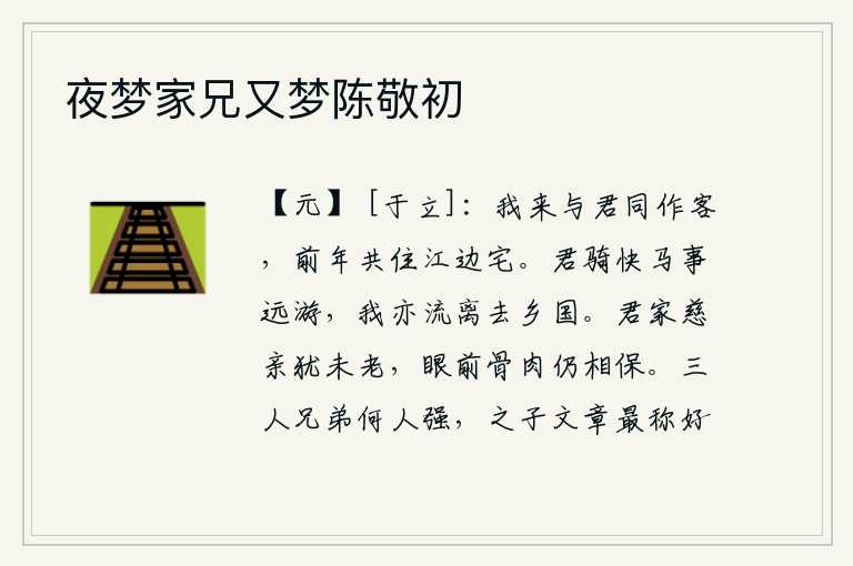 夜梦家兄又梦陈敬初
