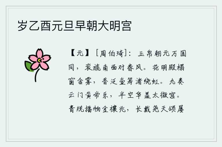 岁乙酉元旦早朝大明宫