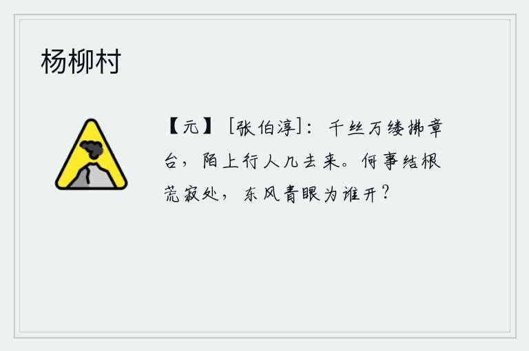 杨柳村