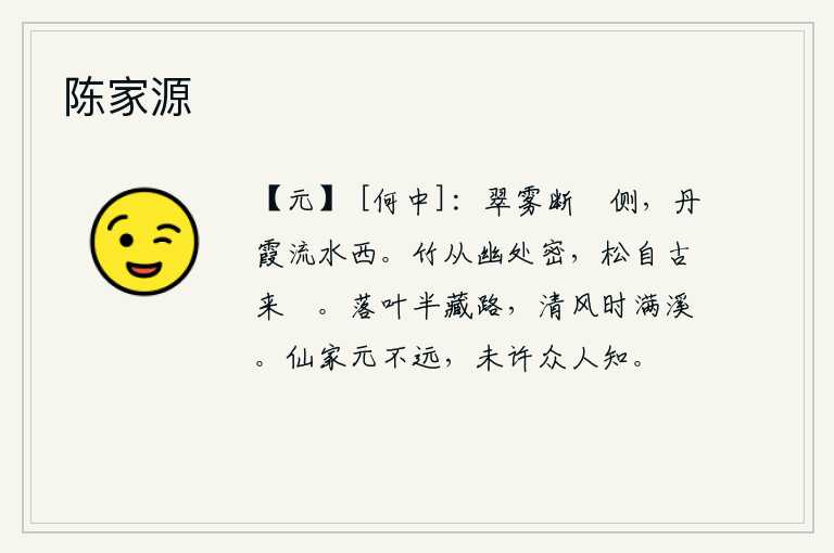 陈家源