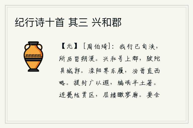 纪行诗十首 其三 兴和郡