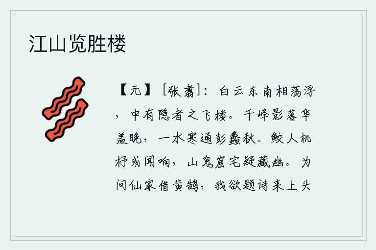 江山览胜楼